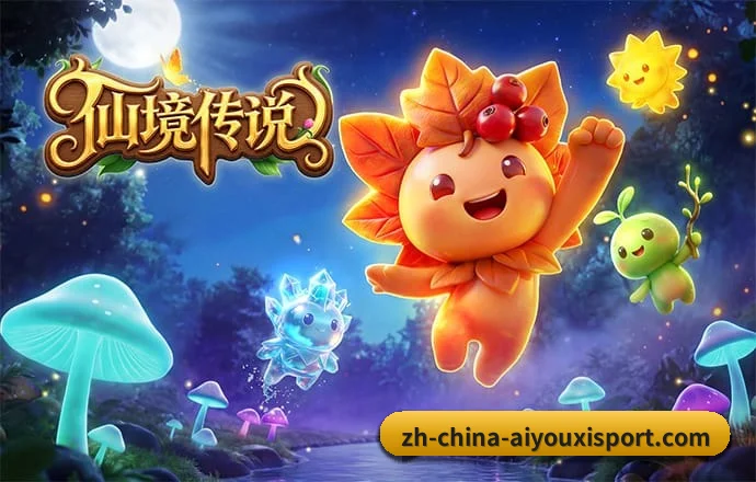 爱游戏体育 APP(AYX)